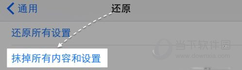 在还原列表中，请通过【抹掉所有内容和设置】这个功能来恢复出厂设置