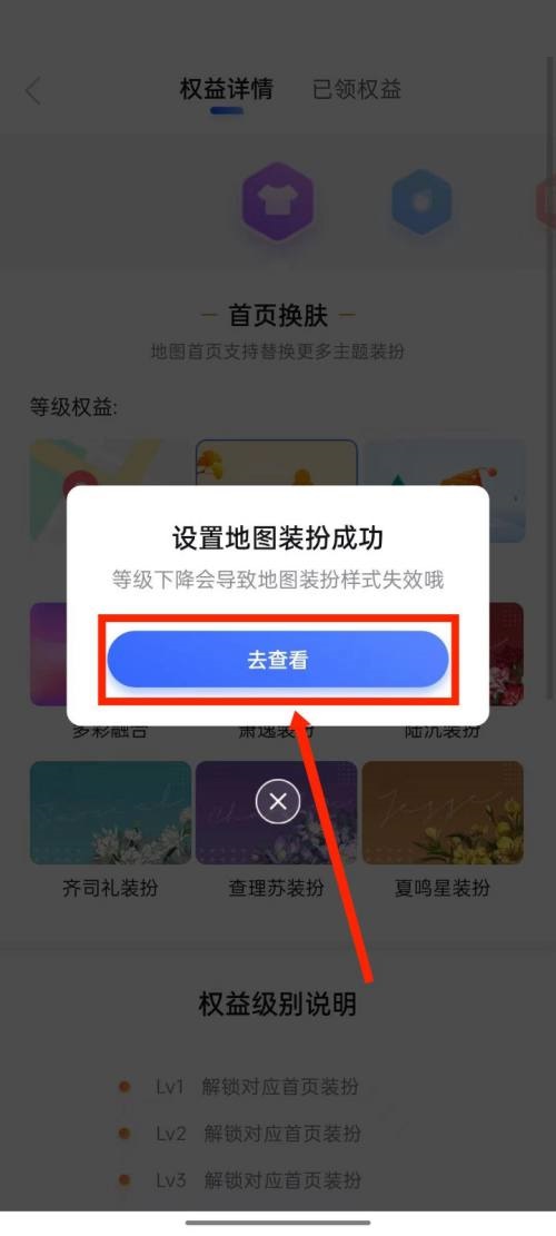 百度地图怎么更换地图装扮？百度地图更换地图装扮方法截图