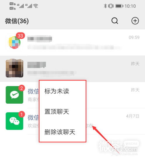 微信如何将已读消息标注为未读消息