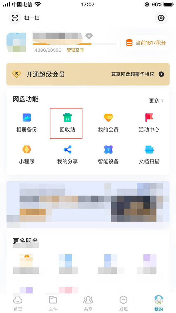 百度网盘删掉的文件怎么恢复？ 百度网盘删掉的文件再次恢复的步骤教程截图