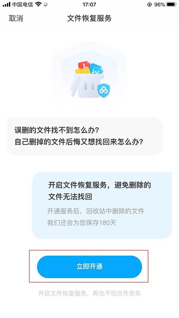 百度网盘删掉的文件怎么恢复？ 百度网盘删掉的文件再次恢复的步骤教程截图