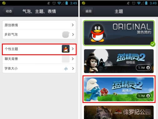 手机qq个性主题怎么更换？手机qq个性主题更换方法2