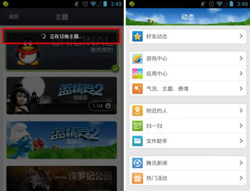 手机qq个性主题怎么更换？手机qq个性主题更换方法3