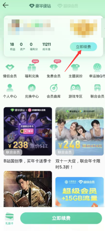 《qq音乐》情侣会员打开的方法