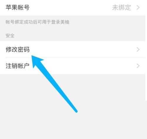 美柚怎么修改密码？美柚修改密码教程截图