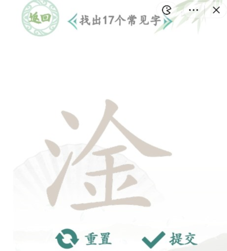 汉字找茬王淦找出17个字怎么过 关卡通关攻略