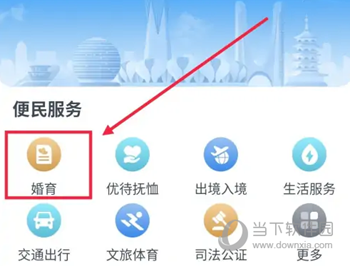 浙里办APP怎么查询婚姻登记机构 查找最近的登记所