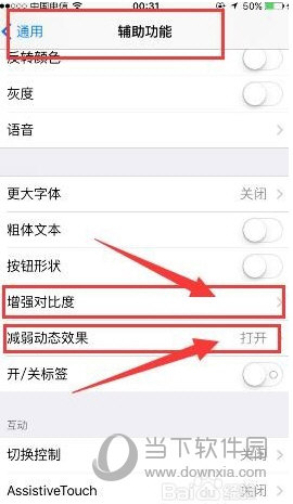 iphone手机辅助功能图