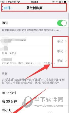 iphone手机获取新数据图