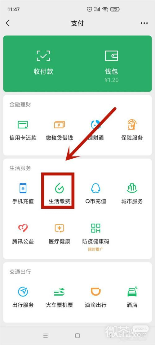 微信上怎么缴电费