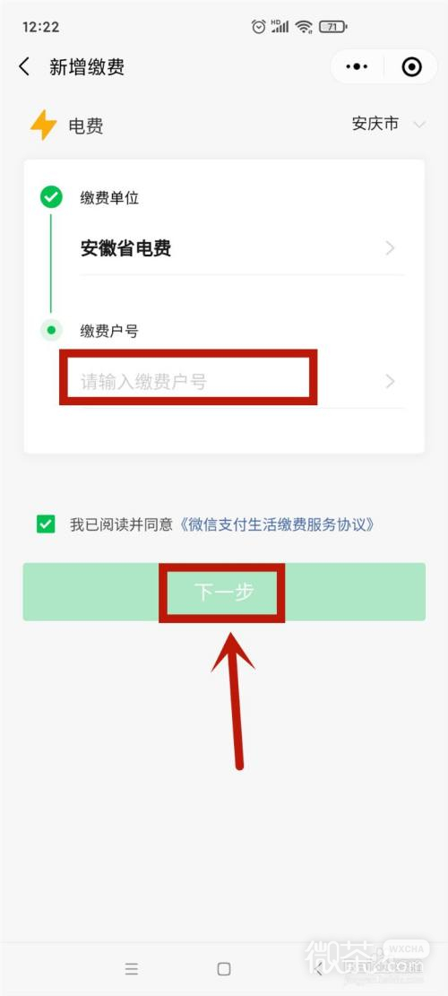 微信上怎么缴电费