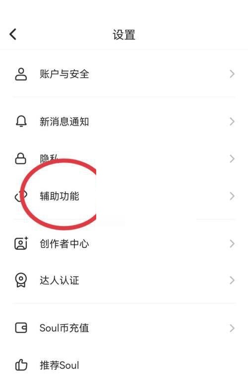 soul智能回复怎么设置？soul智能回复设置方法截图