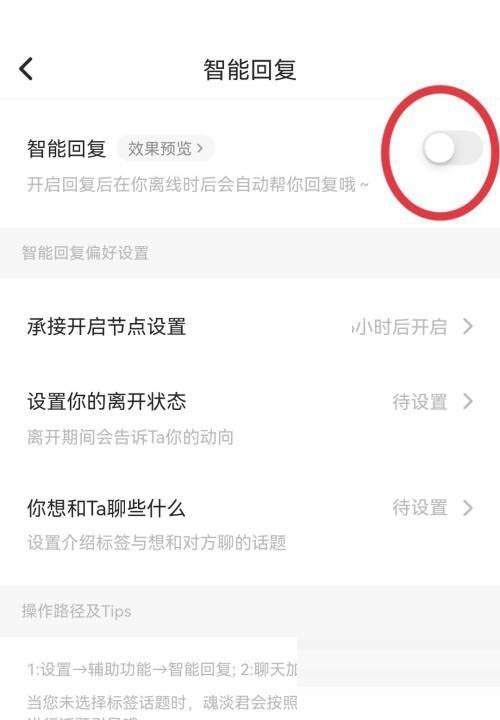 soul智能回复怎么设置？soul智能回复设置方法截图