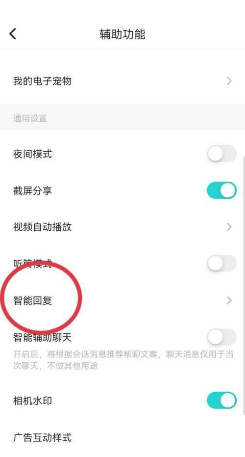 soul智能回复怎么设置？soul智能回复设置方法截图