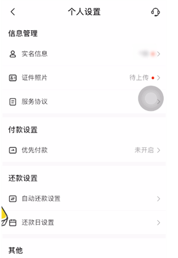 《抖音》月付还款日修改方法