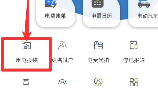 南方电网app怎么申请充电桩 南网在线app申请充电桩教程