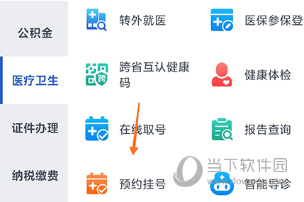 浙里办APP怎么帮家人预约挂号 关注家人健康