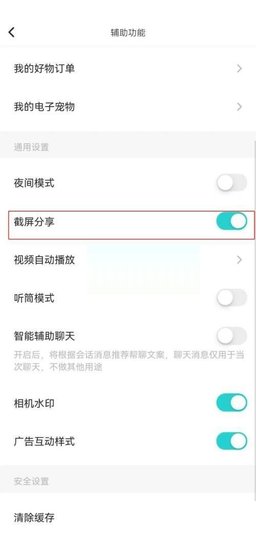 soul截图弹出分享怎么关闭？soul截图弹出分享关闭方法截图