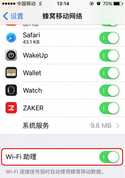 iOS9 wifi助理是干什么的