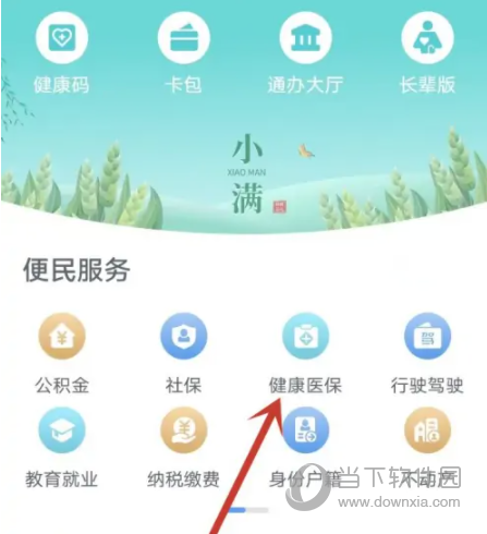 浙里办APP怎么设置医保共享 一家人一起办事