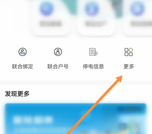 南网在线app怎么查看缴费记录 南网在线app查看缴费记录教程