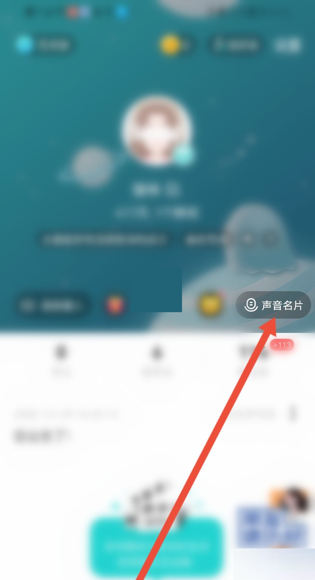 soul怎么录制声音名片？soul录制声音名片教程截图