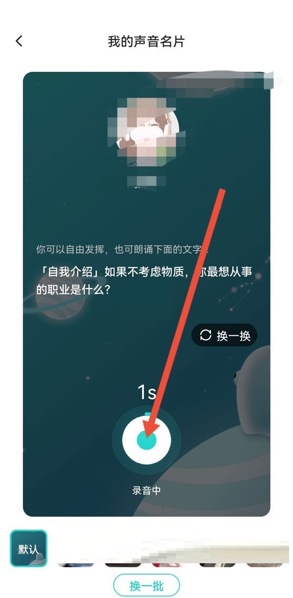 soul怎么录制声音名片？soul录制声音名片教程截图