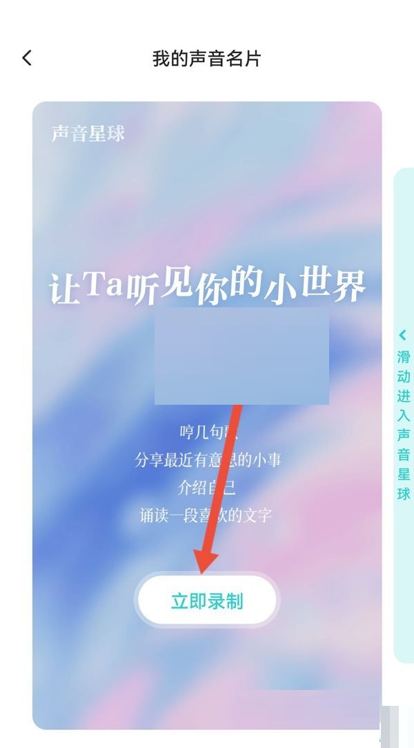 soul怎么录制声音名片？soul录制声音名片教程截图