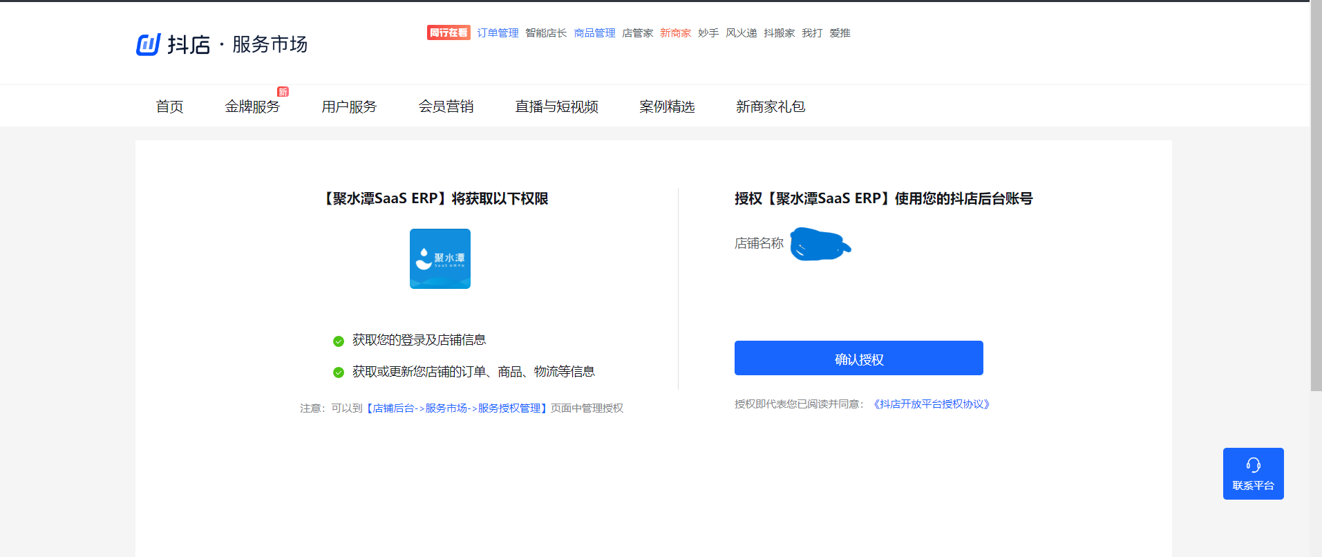 聚水潭erp登录账号是什么？解析聚水潭erp系统使用教程