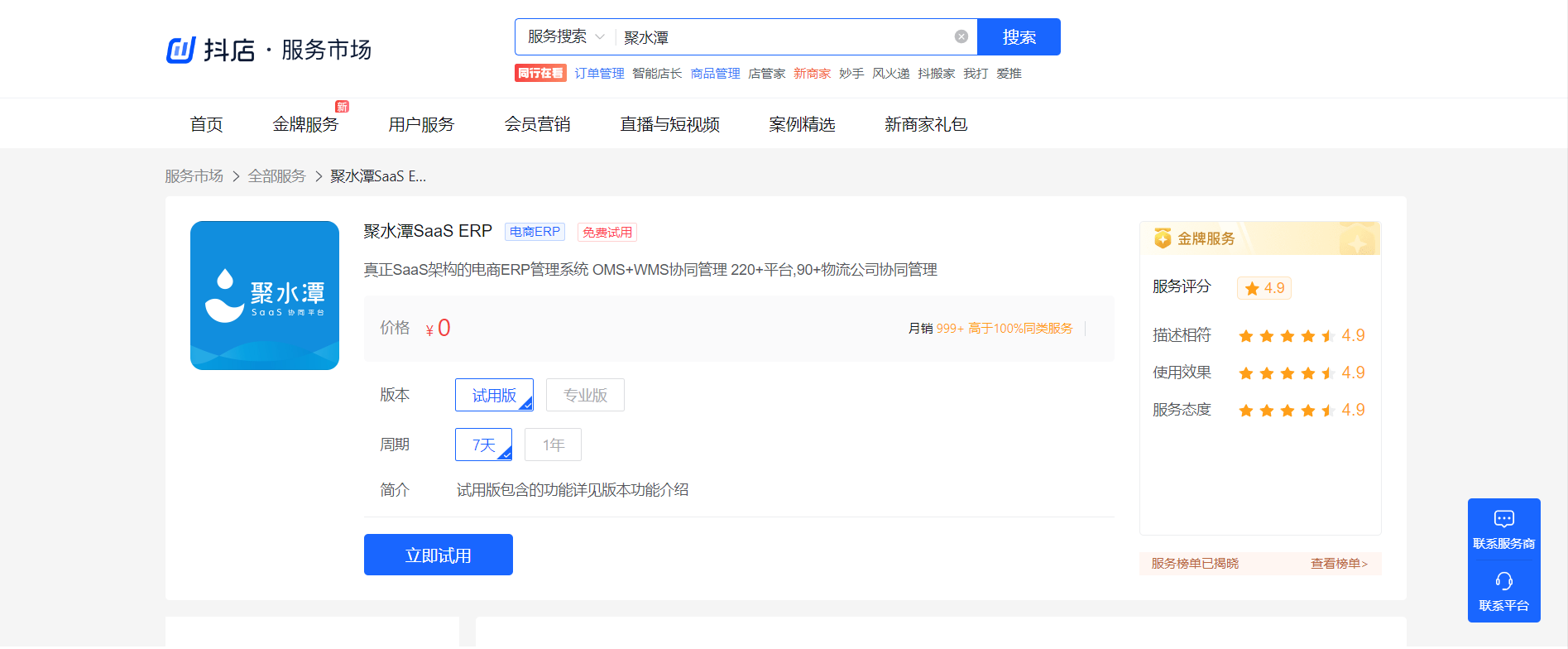 聚水潭erp登录账号是什么？解析聚水潭erp系统使用教程