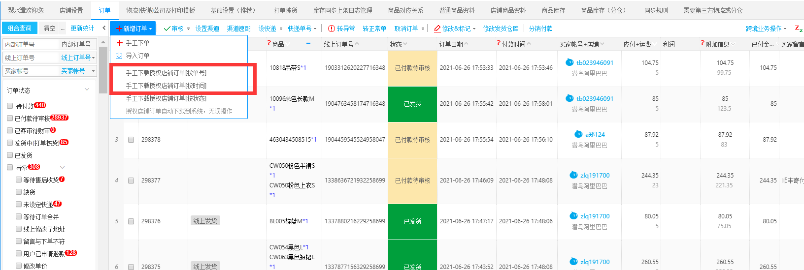 聚水潭erp登录账号是什么？解析聚水潭erp系统使用教程