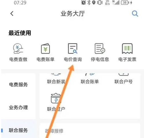 南方电网app怎么查询充电桩的费用 南网在线app查看电价信息教程