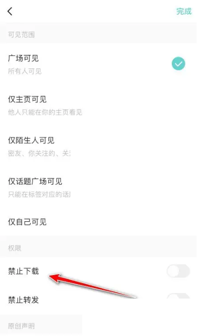 soul怎么设置瞬间禁止下载？soul设置瞬间禁止下载方法截图