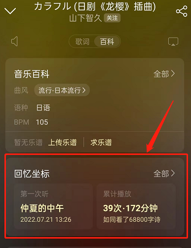 网易云音乐回忆坐标在哪里？网易云音乐回忆坐标查看方法截图