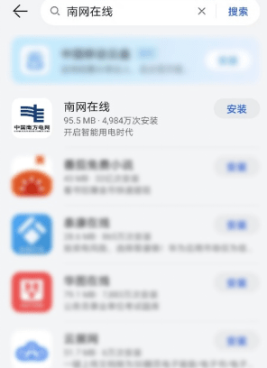 南方电网app怎么过户 南网在线app过户方法介绍