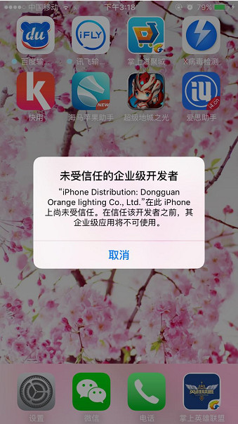 iOS9提示未受信任的企业级开发者解决办法