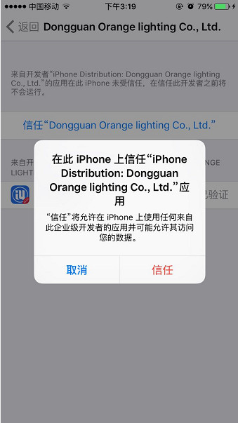 iOS9信任未受信任的企业级开发者