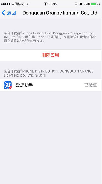 iOS9信任未受信任的企业级开发者