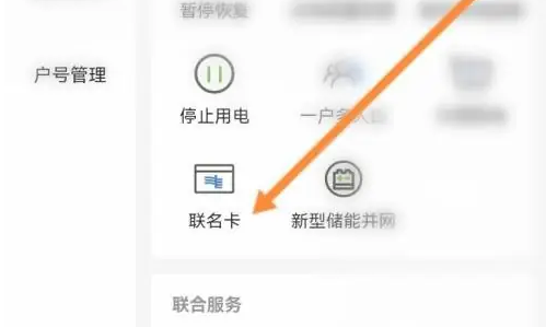 南网在线app怎么办理业务 南网在线APP办理联名卡教程