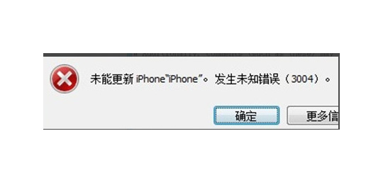 iOS9更新出现3004错误怎么办 3004错误解决办法