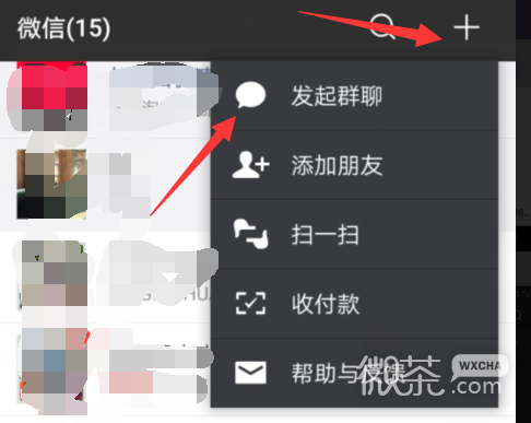 微信怎么建群的方法?