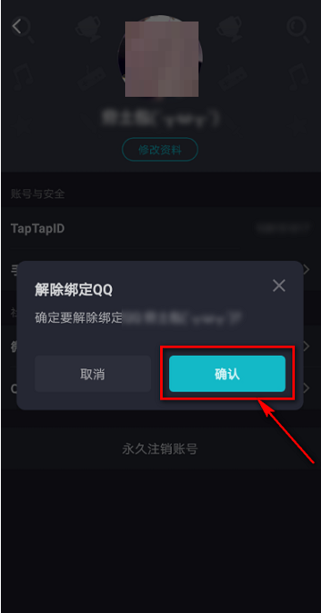 Taptap如何解除绑定QQ?Taptap解除绑定QQ的方法截图