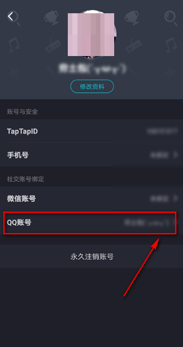 Taptap如何解除绑定QQ?Taptap解除绑定QQ的方法截图