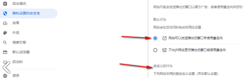 《谷歌浏览器》关闭弹出窗口的操作方法