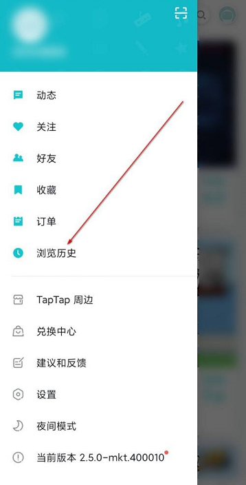 Taptap怎么删除浏览历史？Taptap删除浏览历史的方法截图