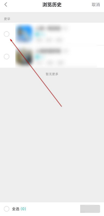 Taptap怎么删除浏览历史？Taptap删除浏览历史的方法截图