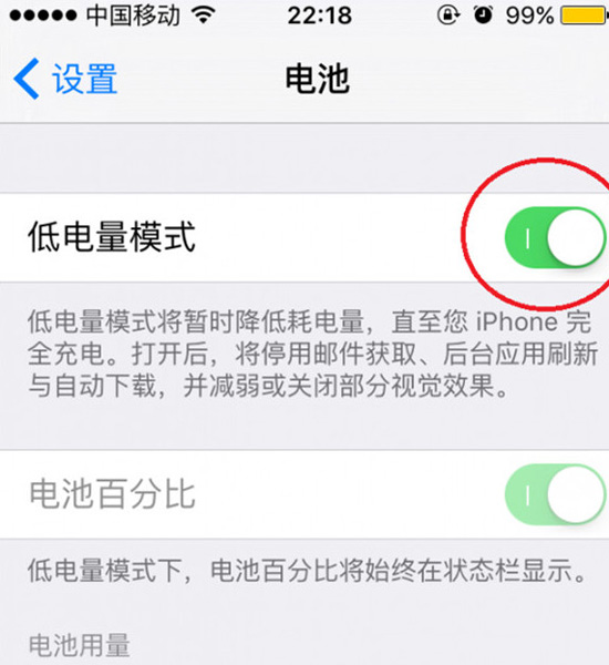 iOS9低电量模式怎么开启