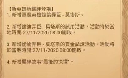 剑与远征莫塔斯赏金试炼怎么打？莫塔斯赏金试炼打法攻略[多图]图片2