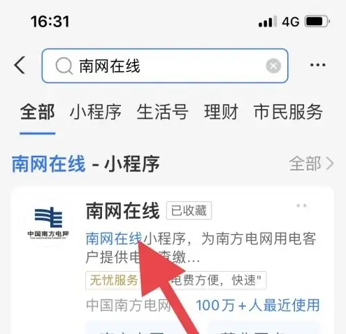 南网在线app怎么报装电表的 南网在线app报装电表方法介绍