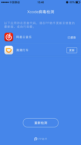 检测完成后，工具会把受Xcode病毒感染的应用展示出来